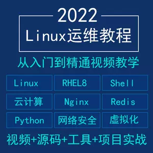 Linux教学 新人首单立减十元 22年10月 淘宝海外