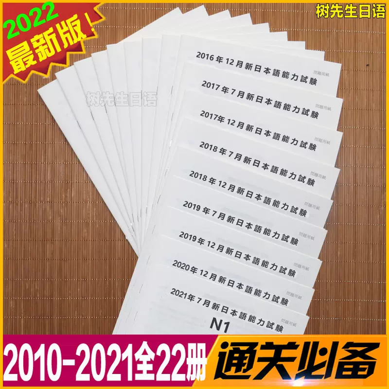 N1历年试卷 新人首单立减十元 21年12月 淘宝海外