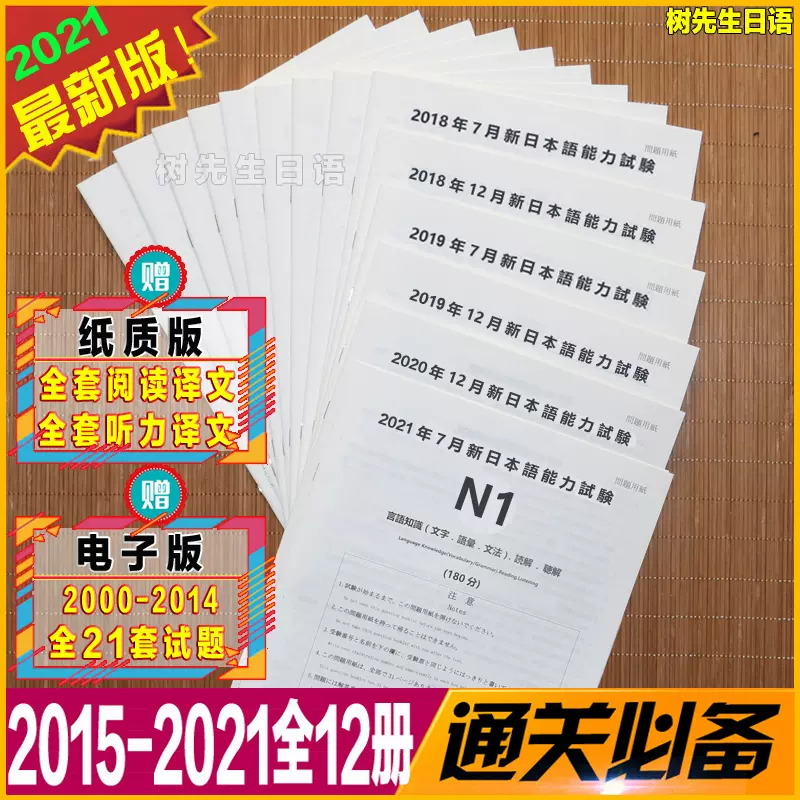 N1历年真题 新人首单立减十元 21年11月 淘宝海外