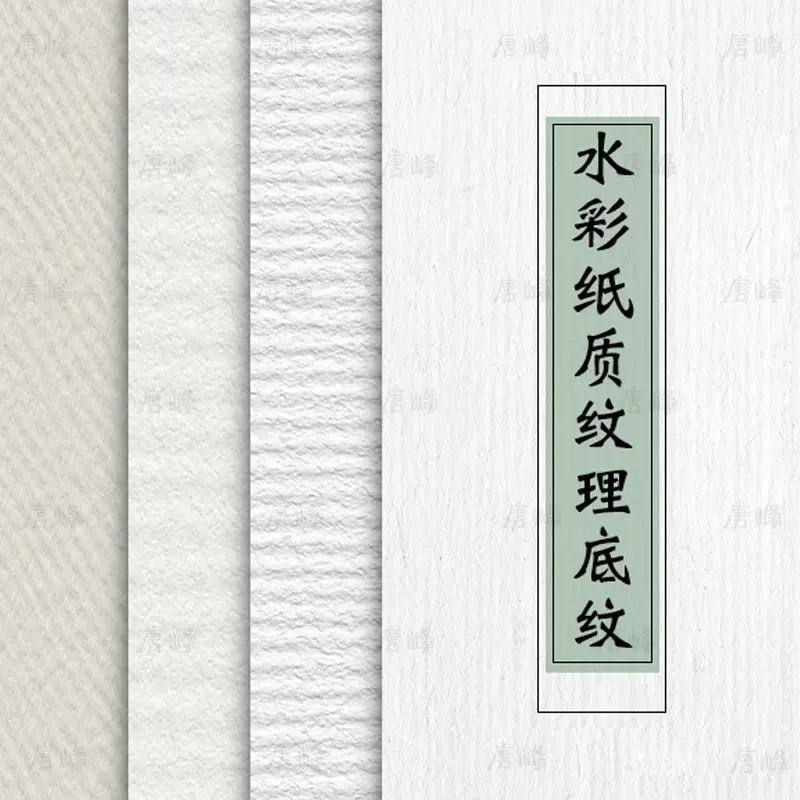 Procreate水彩纸张纹理素描ipad绘画逼真质感ps背景画布底纹素材 Taobao