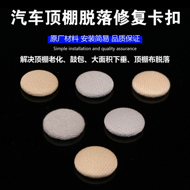 
Car ceiling falls off and repair buckle clips inside the car glue modification cloth self-adhesive buckle roof cloth fixing interior decoration