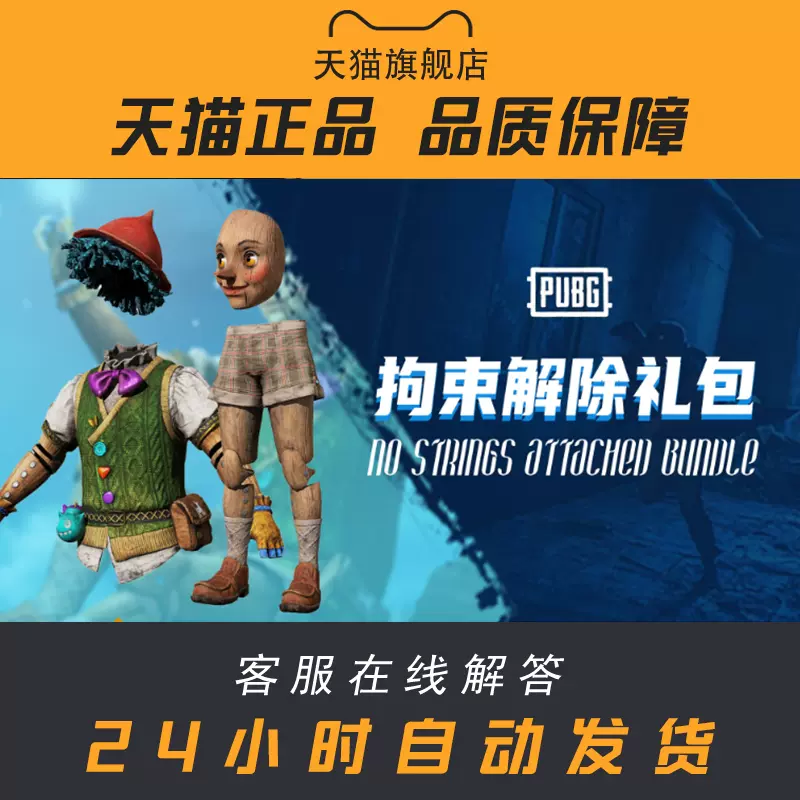 Pubg人 新人首单立减十元 21年11月 淘宝海外