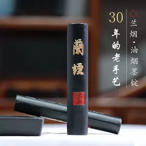 古法松烟墨手工- Top 100件古法松烟墨手工- 2023年11月更新- Taobao