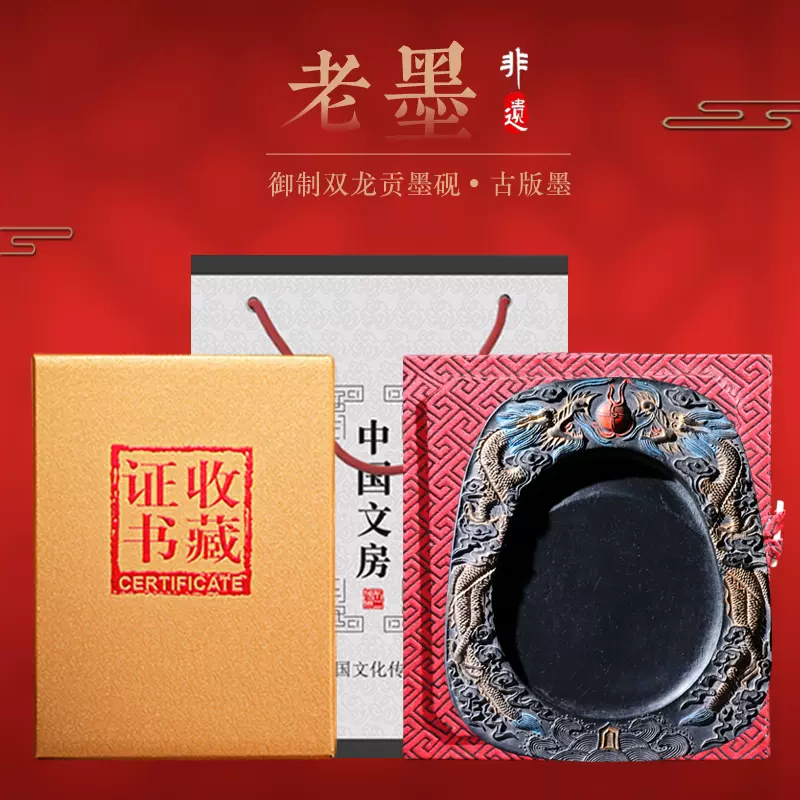 乾隆御銘古墨-