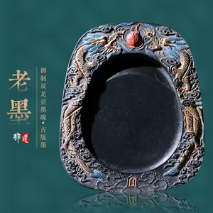 古墨硯- Top 50件古墨硯- 2023年12月更新- Taobao
