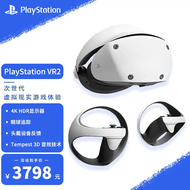 索尼（SONY）PS VR2 PlayStation VR2虚拟现实头盔PS5专用游戏机VR眼镜