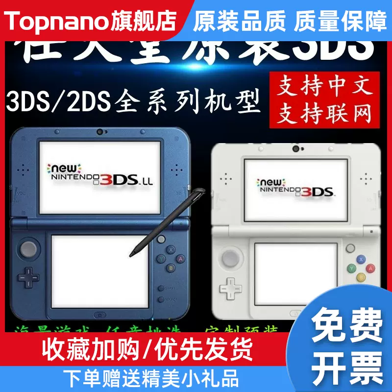 NEW3DSLL掌上游戏机2ds/3ds街机NEW2DSLL掌机ndsl/ndsill-Taobao