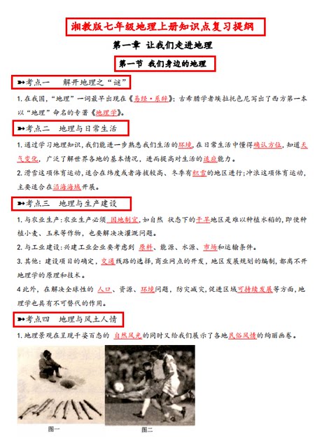Summary of core key knowledge points of junior middle school geography in volumes 1 and 2 of the Hunan Education Edition for seventh and eighth graders, review notes for fill-in-the-blank exercises