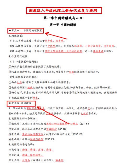 Summary of core key knowledge points of junior middle school geography in volumes 1 and 2 of the Hunan Education Edition for seventh and eighth graders, review notes for fill-in-the-blank exercises