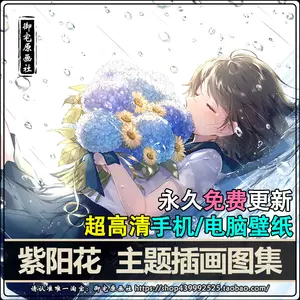 紫阳花画 新人首单立减十元 22年5月 淘宝海外