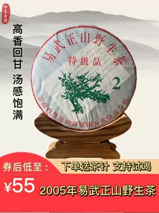 易武正山野生茶- Top 100件易武正山野生茶- 2023年7月更新- Taobao