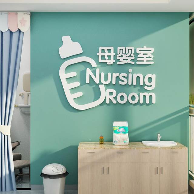 Mother and baby room store wall decoration layout pediatric massage promotional poster confinement center culture mommy hut stickers