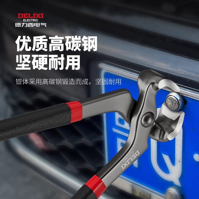 Delixi Electric license plate removal screwdriver car license plate anti-theft screw removal tool anti-theft buckle removal