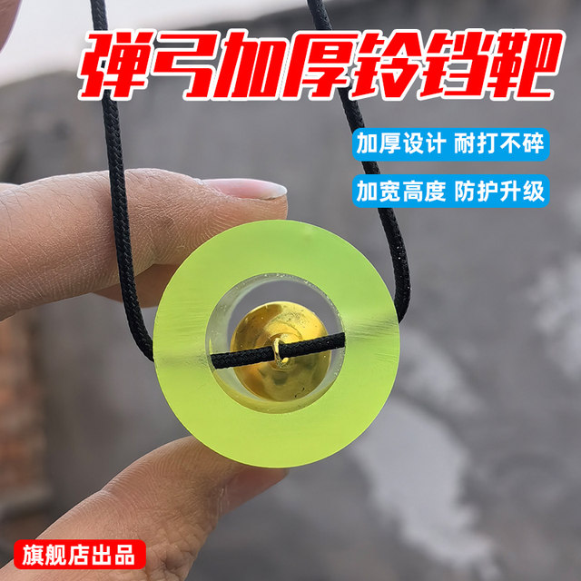 Extended and thickened slingshot bell bullseye, durable and loud, competitive target ball slingshot outdoor training target