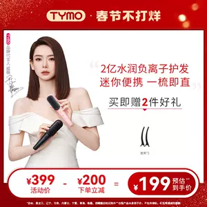 tymo直发梳- Top 100件tymo直发梳- 2024年2月更新- Taobao