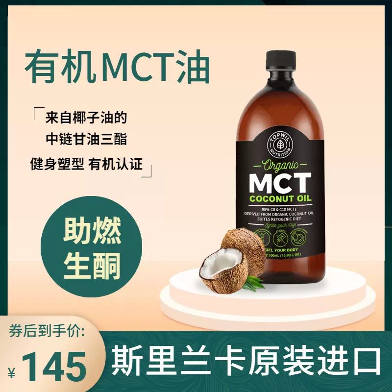 Mct中链椰子油 新人首单立减十元 2021年12月 淘宝海外
