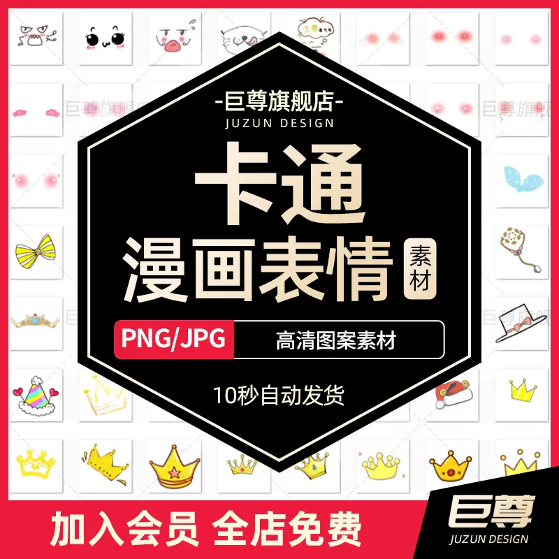 Q版漫画表情包创意可爱卡通眼睛元素贴纸装饰png免抠图片