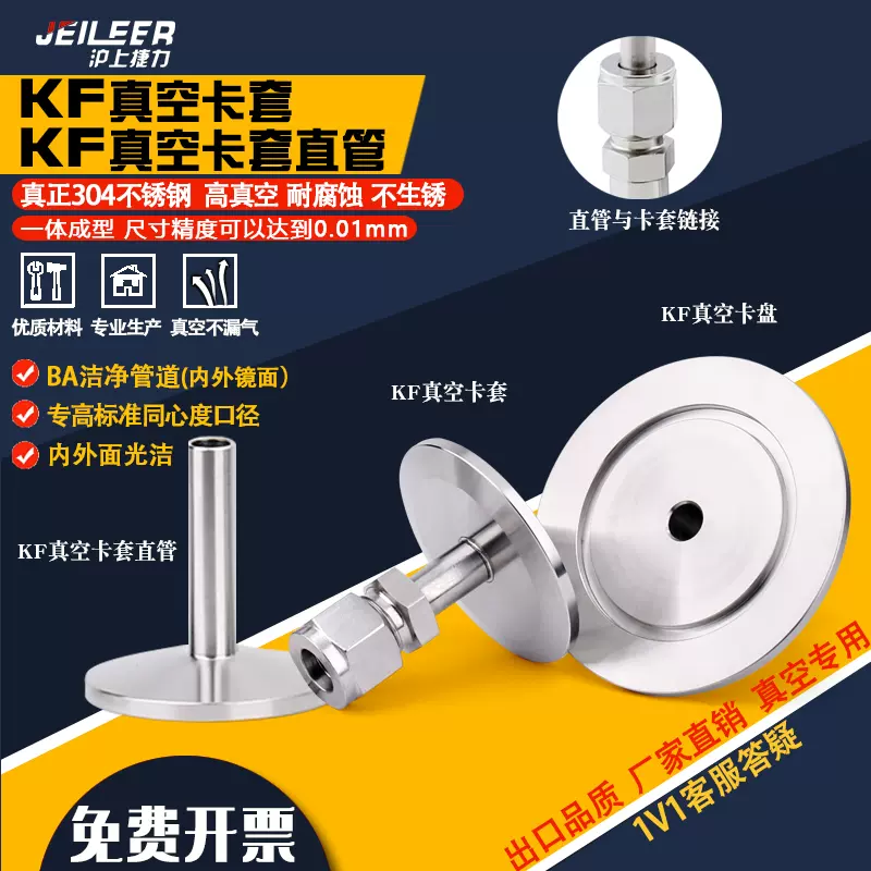 304不锈钢KF16转6MM 8MM真空卡套直管/KF25快装法兰转1/4 1/2-Taobao