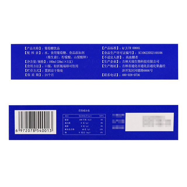 Jitianrui glucose drink oral liquid 20ml*5 bottles 50% sports hydrating liquid for adults and children