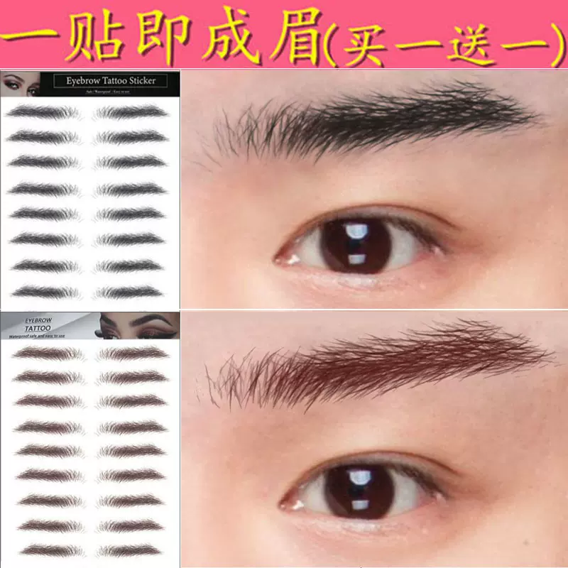 眉毛神器半永久 新人首单立减十元 21年10月 淘宝海外