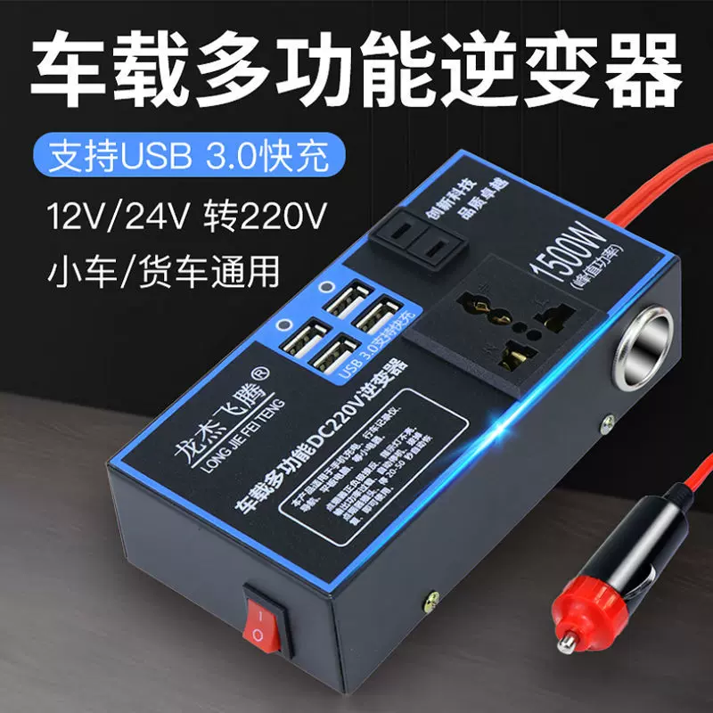 車載逆變器12v 24v轉2v汽車用電源轉換器多功能車 車載逆變器12v 24v轉2v汽車用電源轉換器多功能車