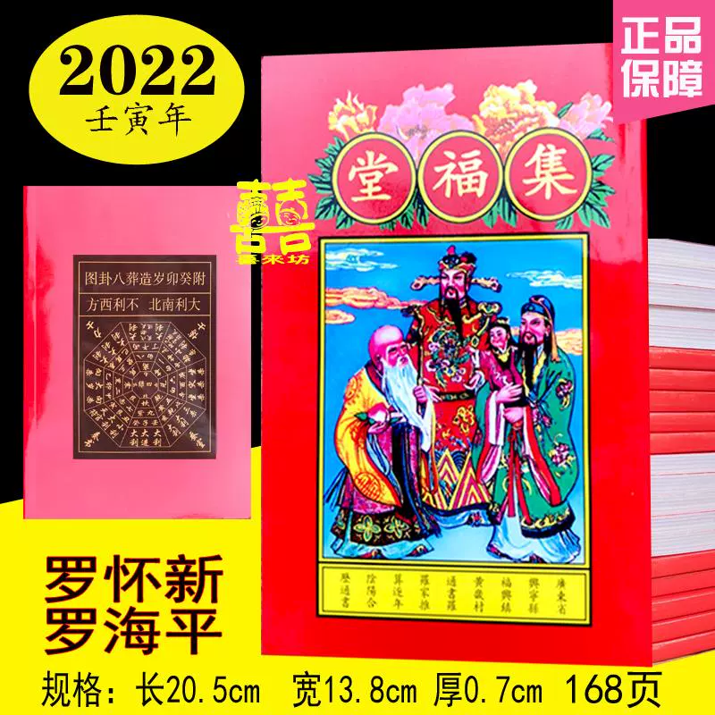 集福堂通书2021年 新人首单立减十元 2021年11月 淘宝海外