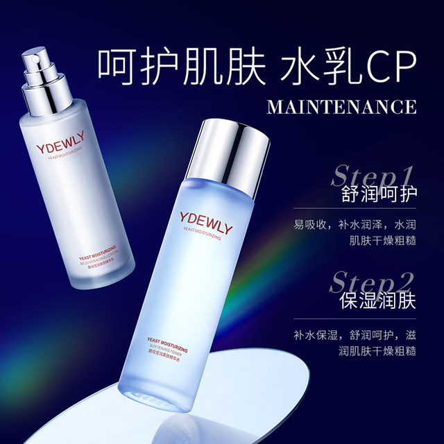 YDEWLY YDEWLY Yeast Moisturizing, Smoothing and Softening Water Emulsion Combination K