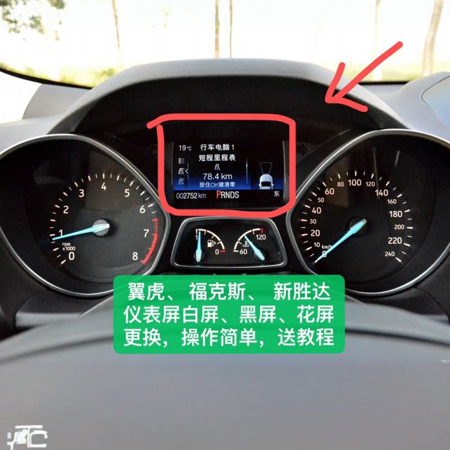 Winghu Fox Instrument Display Driving Computer Screen Small Screen Edge Mondeo Hanluxer Xinshengda Applicable