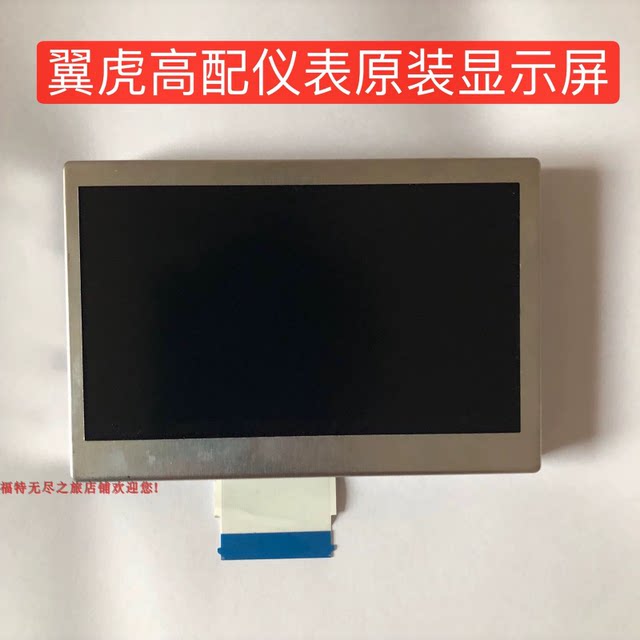 Winghu Fox Instrument Display Driving Computer Screen Small Screen Edge Mondeo Hanluxer Xinshengda Applicable
