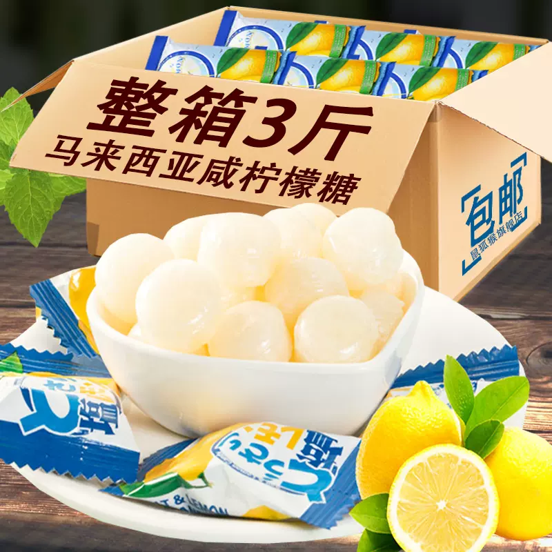 可康海盐柠檬糖 新人首单立减十元 2021年12月 淘宝海外