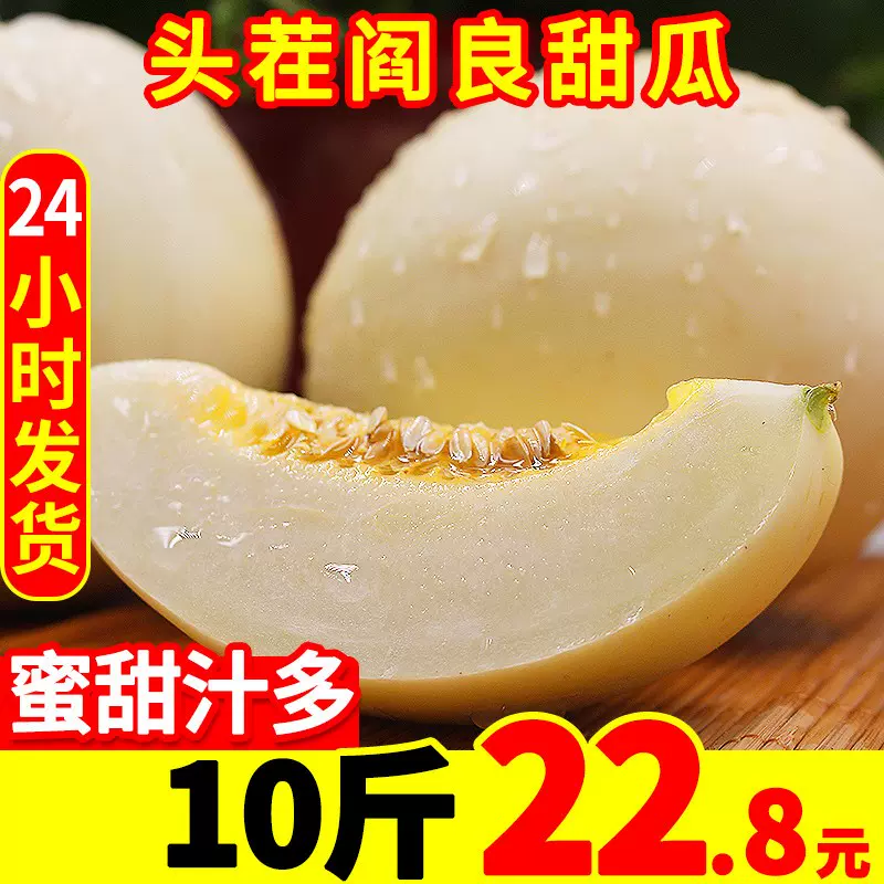 白皮甜瓜香瓜 新人首单立减十元 2021年12月 淘宝海外