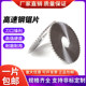High speed steel HSS saw blade milling cutter white steel notch milling cutter 40 50 60 75 80 100mm non-standard customization