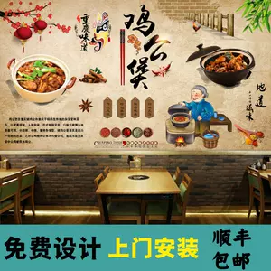 鸡公煲壁画 Top 91件鸡公煲壁画 22年11月更新 Taobao