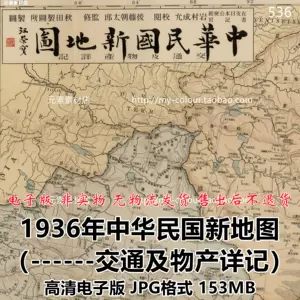 1936地图- Top 100件1936地图- 2023年11月更新- Taobao