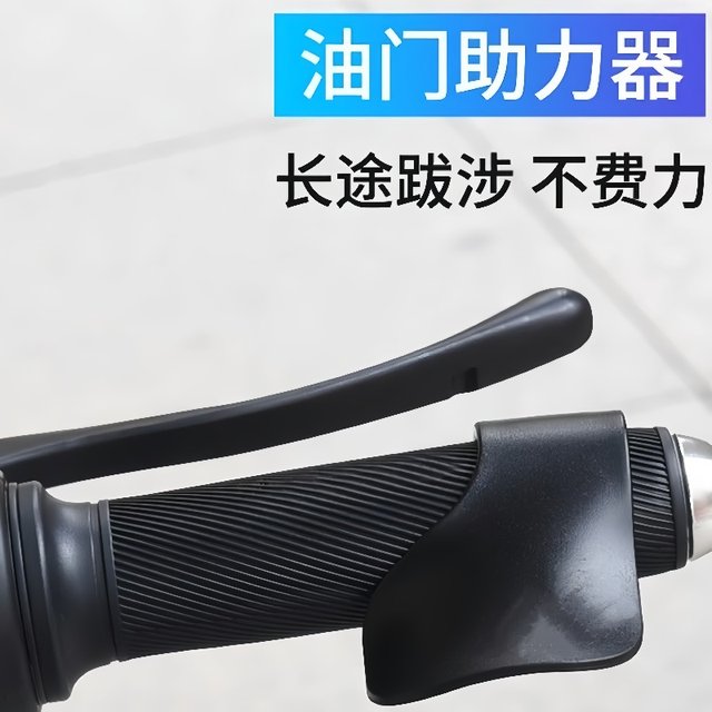 Electric vehicle accelerator fixing booster cruise assist motorbike universal labor-saving acceleration accessories