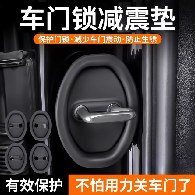 Car door lock rubber sleeve Anti-collision shock-absorbing cushion pad Anti-rust protective cover Car interior decoration supplies Modification accessories