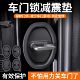 Car door lock rubber sleeve Anti-collision shock-absorbing cushion pad Anti-rust protective cover Car interior decoration supplies Modification accessories