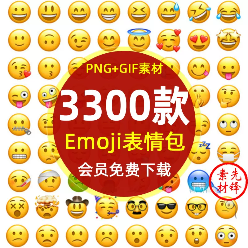 Emoji表情包微信小黄脸可爱滑稽笑哭png图标ios苹果表情图片素材 Taobao