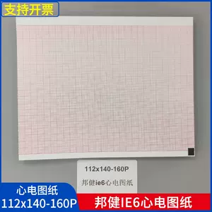 6导心电图 新人首单立减十元 22年5月 淘宝海外
