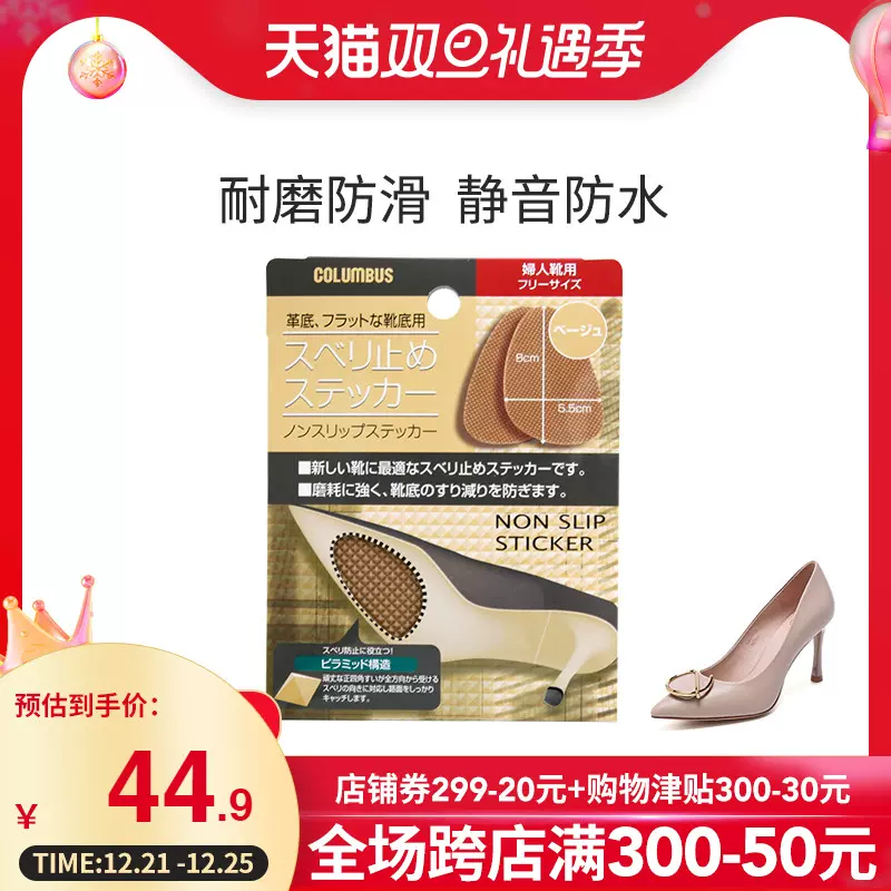 高跟鞋底贴 新人首单立减十元 21年12月 淘宝海外