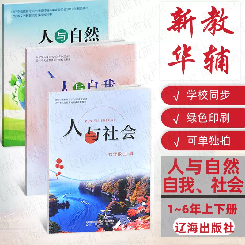 小学社会课本 新人首单立减十元 21年11月 淘宝海外