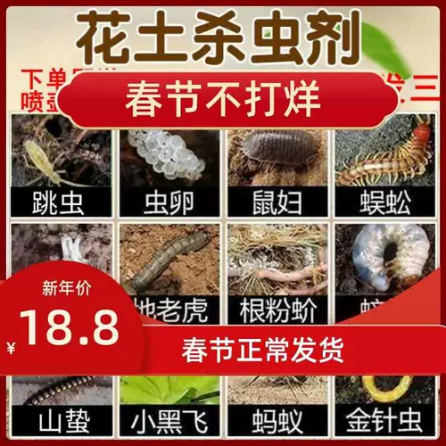 花杀虫盆栽通用 新人首单立减十元 22年2月 淘宝海外
