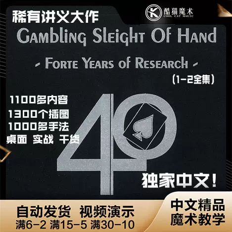 力推！稀有魔术教学Gambling Sleight of Hand by Steve Forte1-2-Taobao