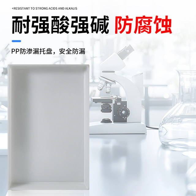 Laboratory tray acid and alkali resistant pp tray waste liquid hazardous chemicals rectangular plastic tray medicine cabinet custom welding