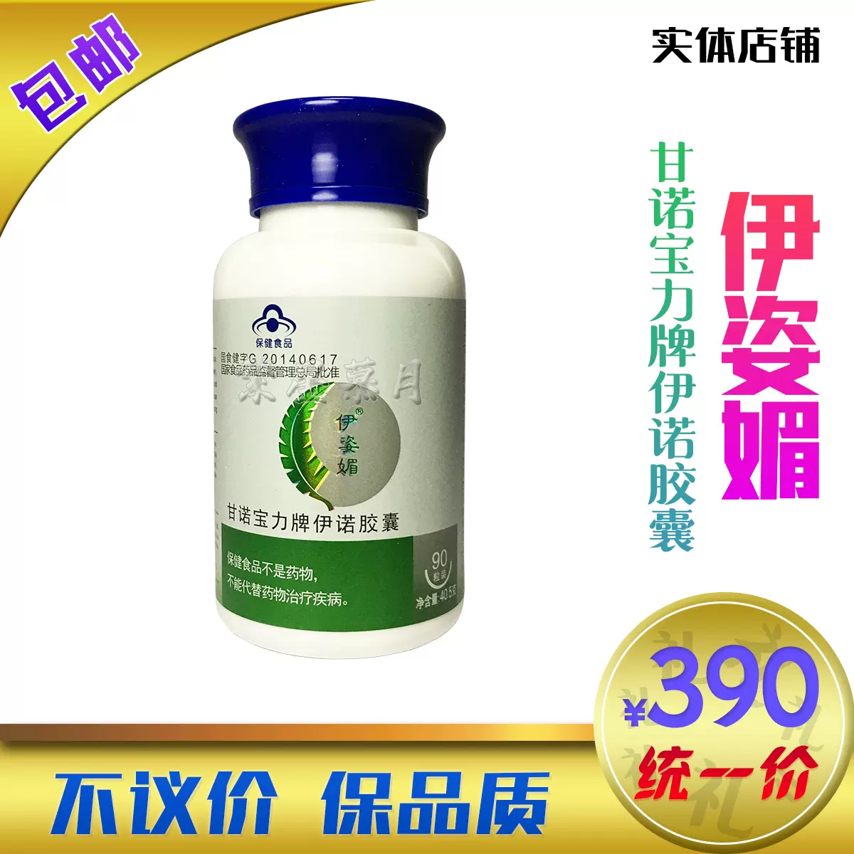 甘诺宝力胶囊 新人首单立减十元 2021年11月 淘宝海外