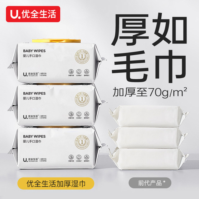 Youquan Life Baby Wipes Thickened Newborn Baby Children's Hands and Mouths Special Family Affordable Large Package