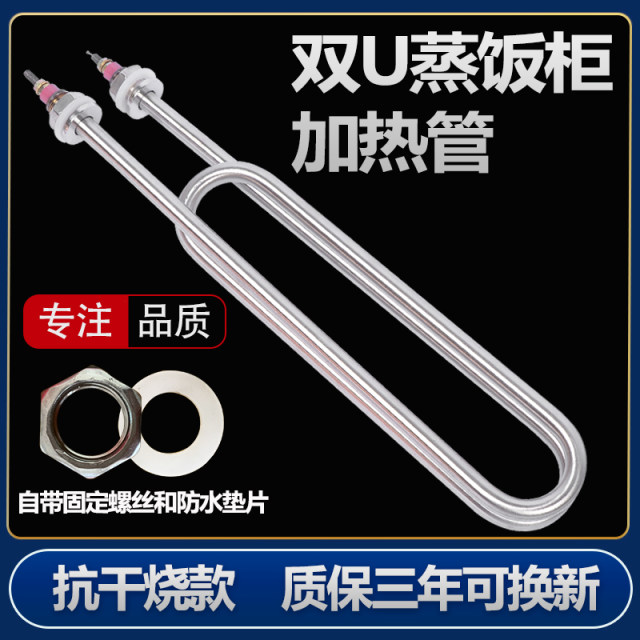 Rice steaming truck electric heating tube heating tube rod steamer 220V 380V 3KW 4KW rice steaming machine steaming rice cabinet heating tube