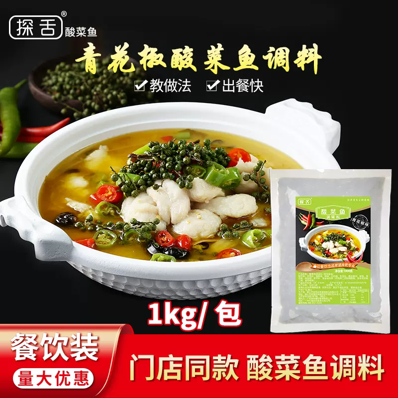 酸菜鱼调料青花椒味 新人首单立减十元 21年11月 淘宝海外