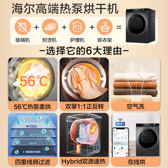 [Yunxi 4.0] Haier heat pump dryer 77E household drum 10 kg [Jin equals 0.5 kg] dryer frequency conversion sterilization flagship store