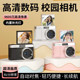 Student Party Digital Camera HD Pixel Retro Campus Girl Flip Screen Camera